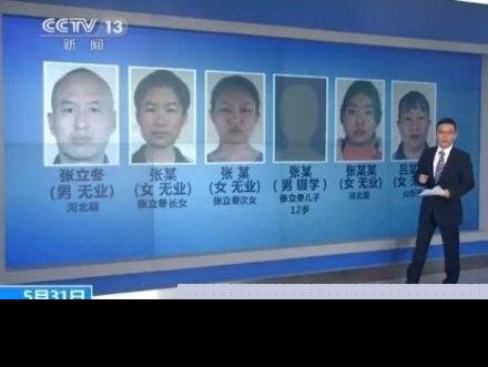 山东招远血案5名嫌犯被批捕 涉故意杀人等罪