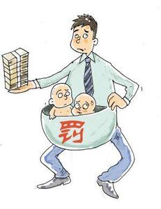 夫妻“单独二孩”出台日生下二胎 被认定为超生