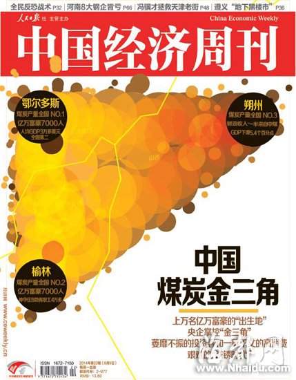 煤炭金三角产生万名亿万富翁 开奥迪A6都显土