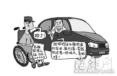 部分残疾人将证件出租给企业换报酬：比上班划算