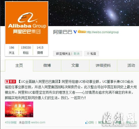 中国互联网史上最大合并：阿里巴巴全资收购UC