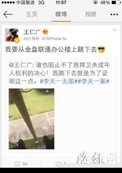 海南男子微博直播跳楼 要求“释放李某某”