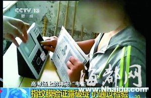 高考替考组织者：来找的都是有钱的、当官的孩子