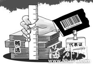衡阳破坏选举案已处分18名厅官 139名处级干部