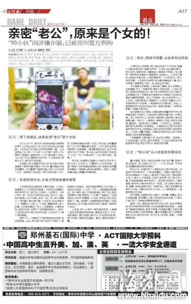 女孩结婚“老公”是女的 称对方有男性生理器官