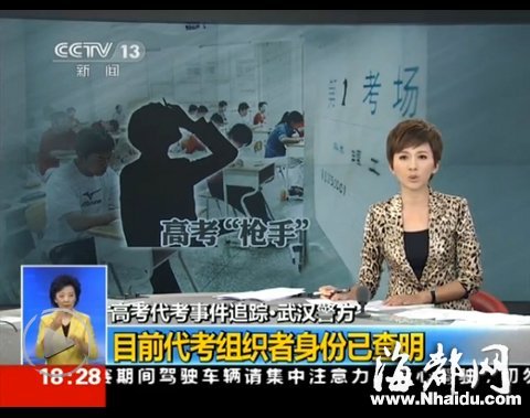 河南高考替考案续：6名替考生成绩作废 禁考3年