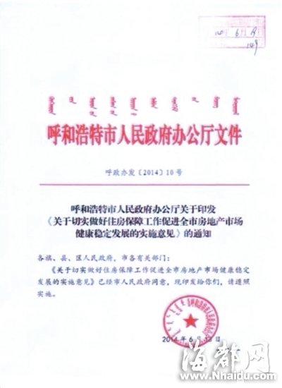 呼和浩特成国内首个正式发文取消限购城市