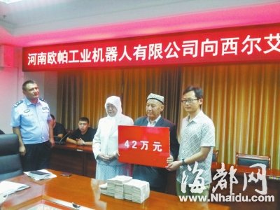 新疆维族协警救汉族青年牺牲 父母获数十万捐款