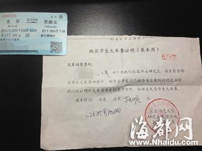 高校毕业生卖火车票“半价证明” 可购优惠票