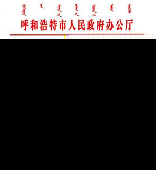呼和浩特发布更正声明 成国内第一限购松绑城市