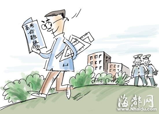 高考命题揭秘：老师在与世隔绝的山里出题