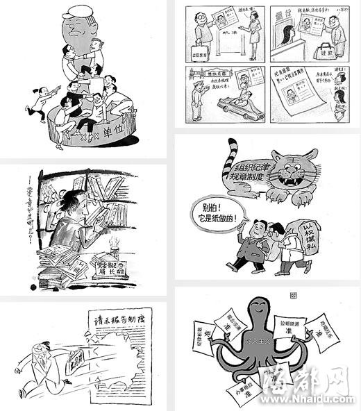 中纪委官网漫画揭6类机关病：拉帮结派抱大腿