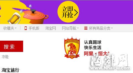 天猫首页已现恒大队徽 新队名或叫阿里恒大?