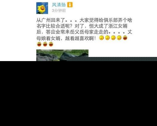 马云自诩丈母娘：恒大这女婿越看越喜欢
