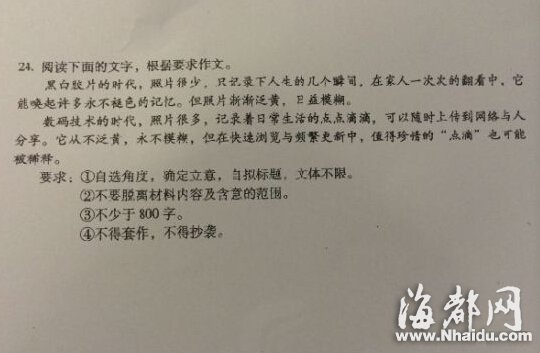 2014高考广东材料作文：照片