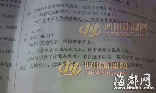 2014年高考 四川作文题揭晓