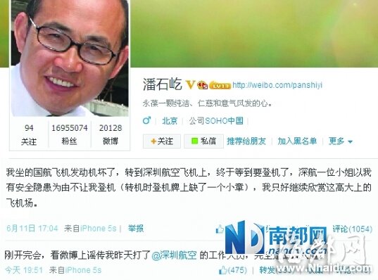 潘石屹被传打深航女员工：对方嘴角被打破流血