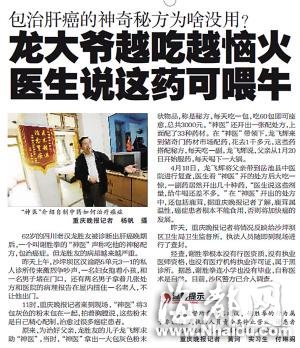 假医生吹嘘“神药”：吐越凶效果越好 昏厥更好