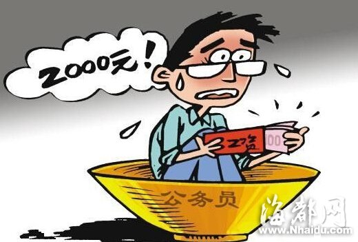 媒体分析公务员加薪为何遭反感：民众收入更低