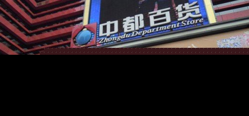 中都董事长杨定国跑路：搬走8个箱子 留20亿巨债