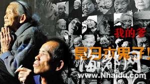 广西“慰安妇”之子：要找到当年那个日本爹 他不是人
