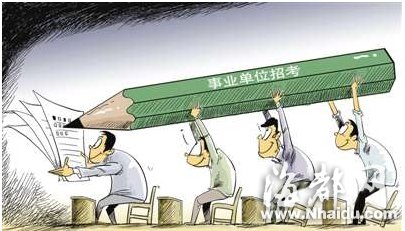 事业单位明起实行合同制 3000余万职工告别铁饭碗