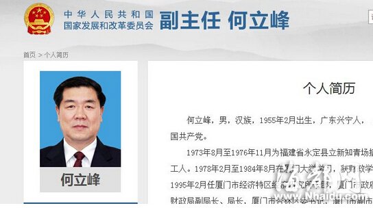 天津政协主席何立峰任国家发改委副主任