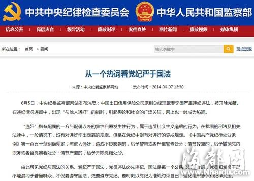 中央政法委办公室原副主任余刚因通奸被双开