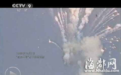 官方首次曝光巨浪-1潜射导弹试射失败爆炸画面