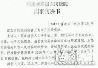 河南一检察长行贿被免 不久任反渎局政委
