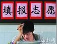 本一批志愿填報 今日18時截止