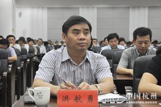 杭州市人大常委会党组副书记洪航勇被调查