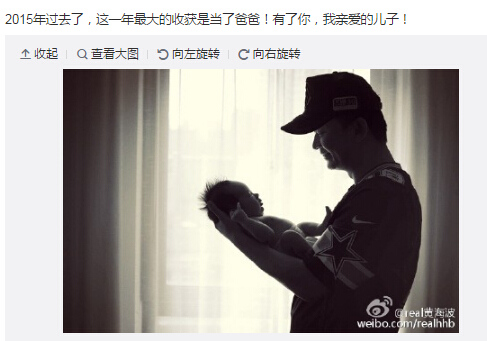 黄海波晒与儿子合影感慨:2015最大收获是当了爸