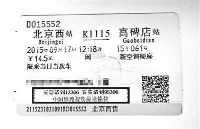 火车票票面已预留广告位 摄影/本报记者 王薇