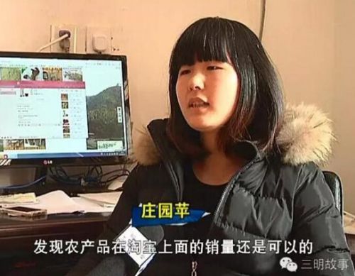 三明农家女孩网上卖农产品致富 年销售额过百万