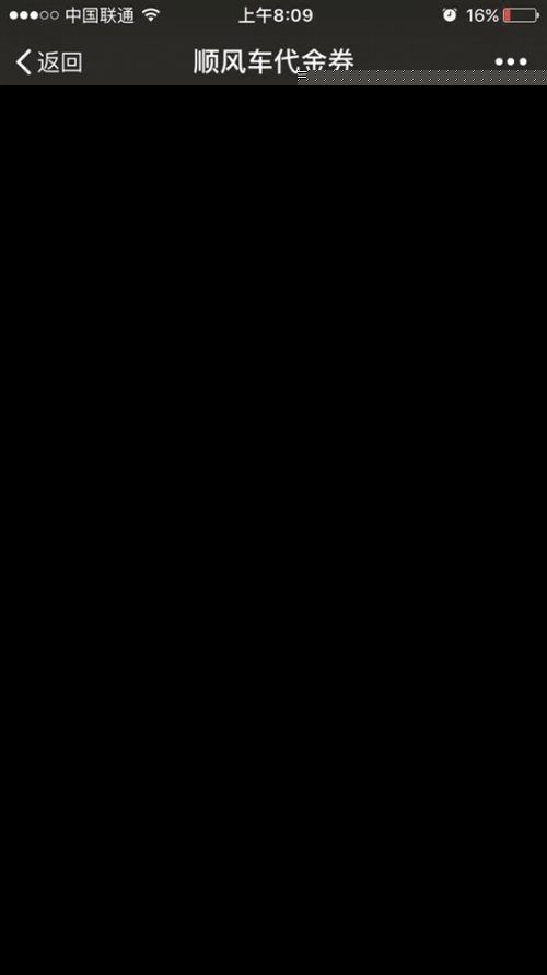 市民用手机软件约车，6分钟后就有人接单，还可以用代金券买单。