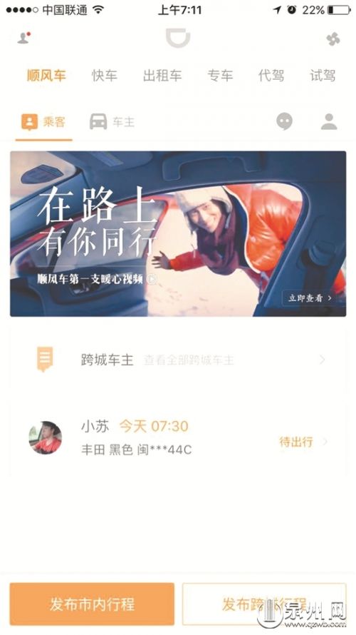 市民用手机软件约车，6分钟后就有人接单，还可以用代金券买单。