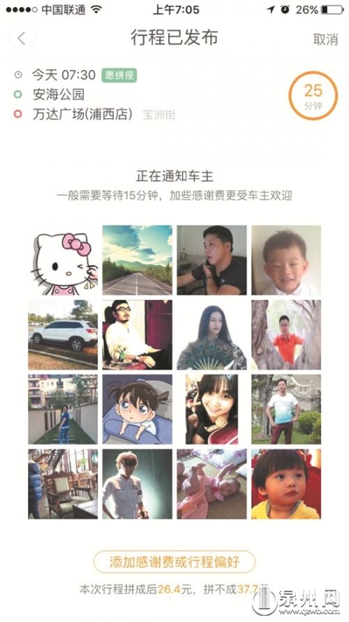 市民用手机软件约车，6分钟后就有人接单，还可以用代金券买单。