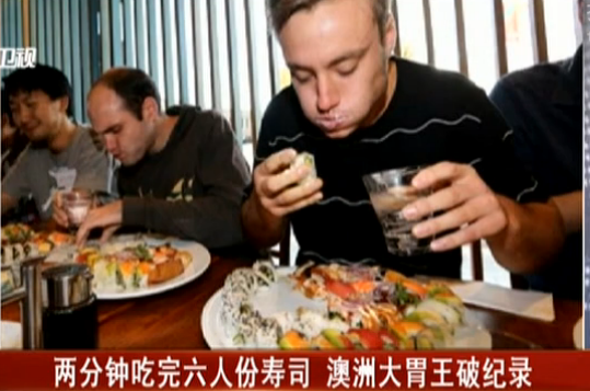 两分钟吃完了六人份寿司 澳洲大胃王破纪录