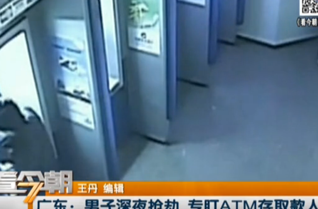 广东汕头：男子深夜抢劫 专盯ATM存取款人