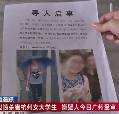 为泄愤杀害杭州一女大学生 嫌疑人广州受审