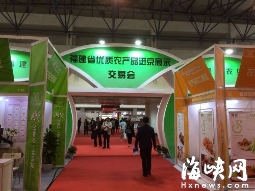 农产品展示交易会在北京启动