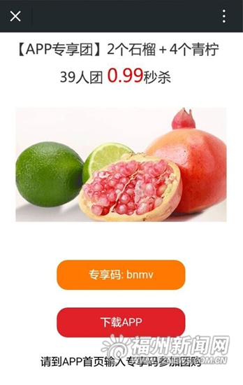 “拼团买水果”愈演愈烈 福州小水果店加入战局