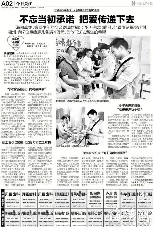 癌症少年父亲转捐35万善款 被捐助者将爱心延续
