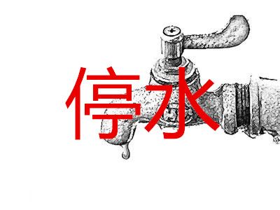 因户表改造施工 5月23日福州鼓楼区鼓东路将停水