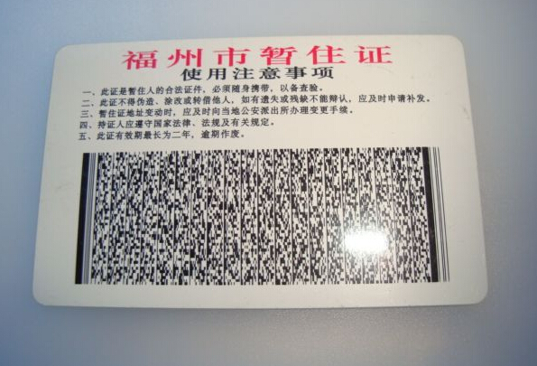 不再发放暂住证！ 我省暂住证制度或成历史