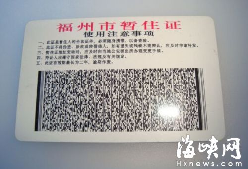 不再发放暂住证！ 我省暂住证制度或成历史