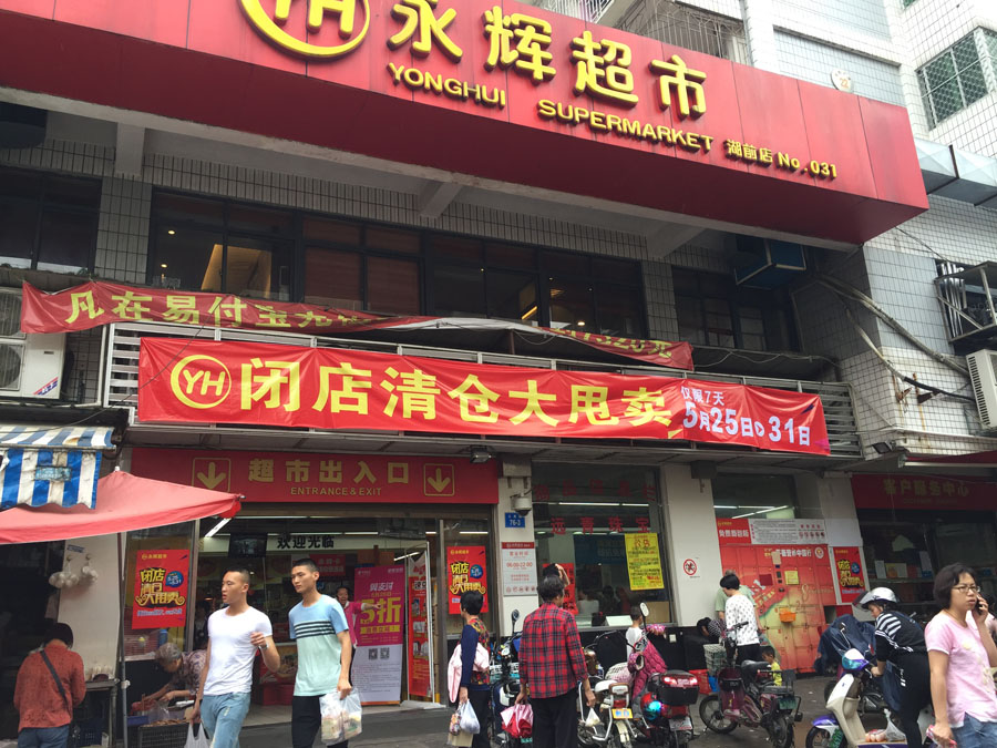 租金暴涨 福州江厝路一大型超市十年老店将关闭