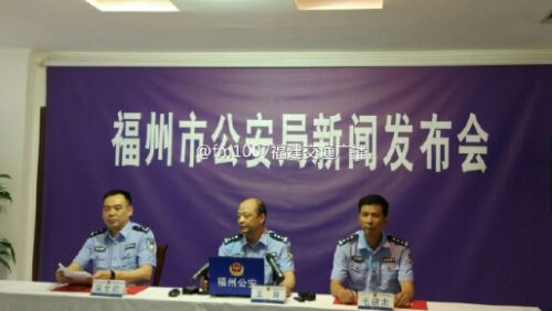 福州市公安局举行新闻发布会暨赃款返还仪式