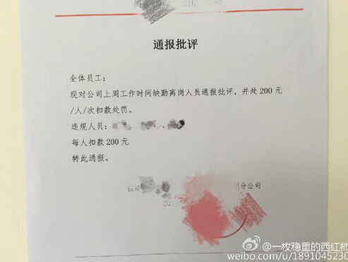 福州网友狂吐槽 上厕所超15分钟被罚200块！